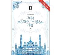 Why Raeliana Ended Up at the Duke's Mansion Volume 2