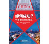 Why the Success? China's Core Values/缘何成功?中国的主导价值观