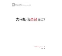 为何相信圣经(简体中文版)Why Trust the Bible?(Simplified Chinese Edition)