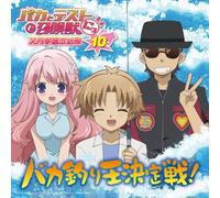 ƒ‰ƒWƒICD ƒoƒJ‚ÆƒeƒXƒg‚ƢŠ«b •¶ŒŽŠw‰€•ú‘-•” Vol.10