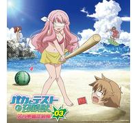 ƒ‰ƒWƒICD ƒoƒJ‚ÆƒeƒXƒg‚ƢŠ«b •¶ŒŽŠw‰€•ú‘-•” Vol.3