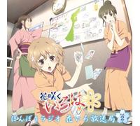 ƒ‰ƒWƒICDu‚Ú‚ñ‚Ú‚èƒ‰ƒWƒI ‰Ô‚¢‚ë•ú‘-‹ÇvVol.2