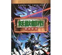 Wicked City (1987) UK Region 2 compatible ALL REGION DVD a.k.a. Yôjû Toshi / Yoju Toshi