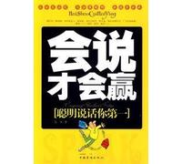 will say only Win: Smart talk to you first [Paperback](Chinese Edition)