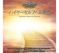 William Buhlman & Hemi-Sync - Destination: Higher Self! (Japanese)