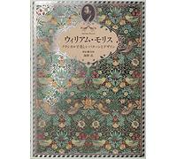 William Morris: Master of Modern Design (Pie × Hiroshi Unno Art)