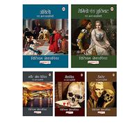 William Shakespeare (Hindi) (Set of 5 books) - Macbeth, Merchant of Venice, Romeo and Juliet, Othello, Hamlet