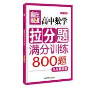 Win in mind: high school mathematics pull out of the question points Training (Algebra training articles)(Chinese Edition)