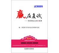 Win in the re-examination: Traditional Interview win four lessons ( with CD 1 )(Chinese Edition)