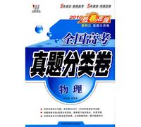 Win tickets in hand classification volume of the 2010 college entrance examination Zhenti: Language