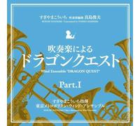 Koichi Sugiyama - Wind Ensemble: Dragon Quest Part 1 (Original Soundtrack)