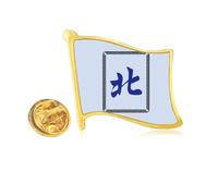 Wind South Mahjong Tiles Pattern Golden Metal Flag Lapel Pin Badge