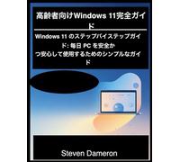 高齢者向けWindows 11完全ガイド