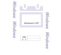 Windows11入門