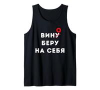 Wine Lovers Cyrillic Russians Russia Tank Top