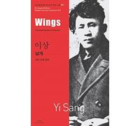 Wings (Bi-lingual Edition Modern Korean Literature, Volume 91)