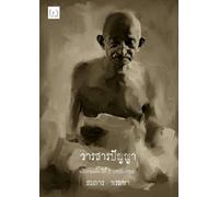 Wisdom Magazine Volume Three Part Two