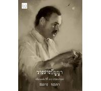 Wisdom Magazine Volumes Four and Five