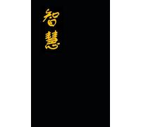 智慧 Wisdom Notebook: Wide Ruled Notebook with "Wisdom" in Simplified Chinese | Elegant & Functional Writing Companion