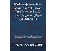 Wisdom of Generations: Stories and Values from Tamil Heritage | حكمة الأجيال: قصص وقيم من التراث التاميلي: Valaiyapathi Akaval by Suttananta ... | فالاياباتي اكافال لسوتّانانتا بارتيار