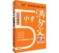 Wisdom Xiongzuo Wen : The latest five years writing test out fine(Chinese Edition)