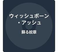 Wishbone Ash - Coat Of Arms (SHM-CD / Paper Sleeve)