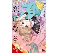 With You, Our Love Will Make It Through, Vol. 4