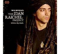 Within My Walls [Bein Kirot Beiti]