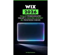 Wix 2026: Създай професионален уебсайт с изкуствен интелект.: Без технически умения.