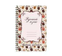 Wmqbjta Student Exercise Book Practice Writing Journal Ruled Notebook Thick Paper Suitable for Russian Language Training School Supplies Home, A5, Spiral Matryoshka