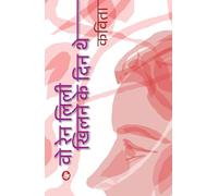 Wo Rain Lili Khilane Ke Din The