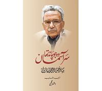 Woh Jo Chaand Tha Sare Aasman (A Tribute to Shamsur Rahman Faruqi)