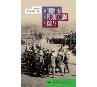 Women and China’s Revolutions (Contemporary Eastern Studies)