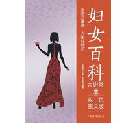 Women's Encyclopedia Lecture Series/妇女百科大讲堂