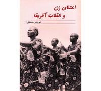 Women's Liberation and the African Freedom Struggle (Farsi edition)