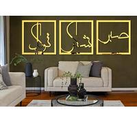Wooden Acrylic Islamic Wall Art, A Set of 3 Allah Wall Decorations with Arabic Calligraphy. Perfect Modern Muslim Housewarming Gift. Captivate Home Space with Inspired Arabic Decorations (11.8X11.8