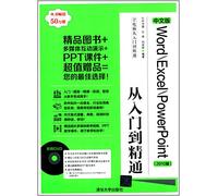 WordExcelPowerPoint从入门到精通(2010版+中文版)(附光盘)