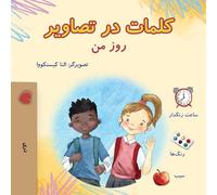 Words in Pictures - My Day (Dari Children's Book) (Dari Bedtime Collection)