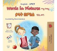 Words in Pictures - My Day (English Amharic Bilingual Children's Book) (English Amharic Bilingual Collection)