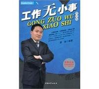 work is no small matter (final version)(Chinese Edition)