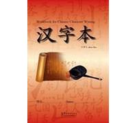 Workbook for Chinese Character Writing