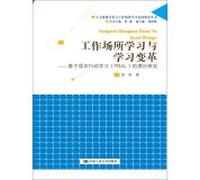 Workplace Learning and Learning Change - project-based action learning theory (PBAL) (human resource development and workplace learning pioneer Studies Series)(Chinese Edition)