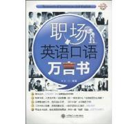 workplace million words spoken English books (with MP3 Disc 1)(Chinese Edition)