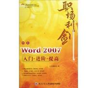 workplace sword: Introduction to Advanced Word 2007 to improve the Chinese (with disk) [Paperback](Chinese Edition)