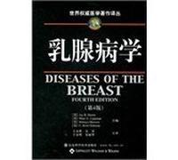World authority on medical writings Translations: Breast Diseases (4th Edition)(Chinese Edition)