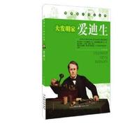 World celebrity biography series: Thomas Edison (Junior inspirational version)