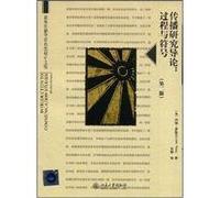 World Communication classic textbook Introduction to Communication Research: Process and symbols (2) (Chinese version)(Chinese Edition)