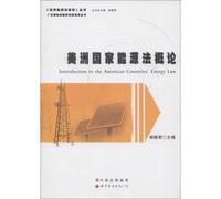 World Energy Research Series: Introduction to American States Energy Law(Chinese Edition)