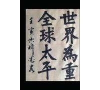 World first and peace on earth