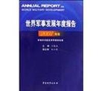 world military development annual report: 2007 edition(Chinese Edition)